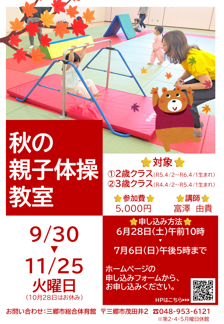 秋の親子体操教室