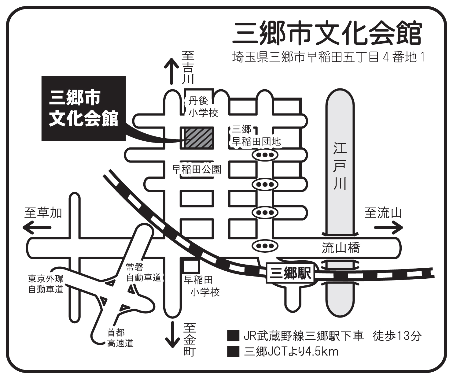 三郷 市 文化 会館