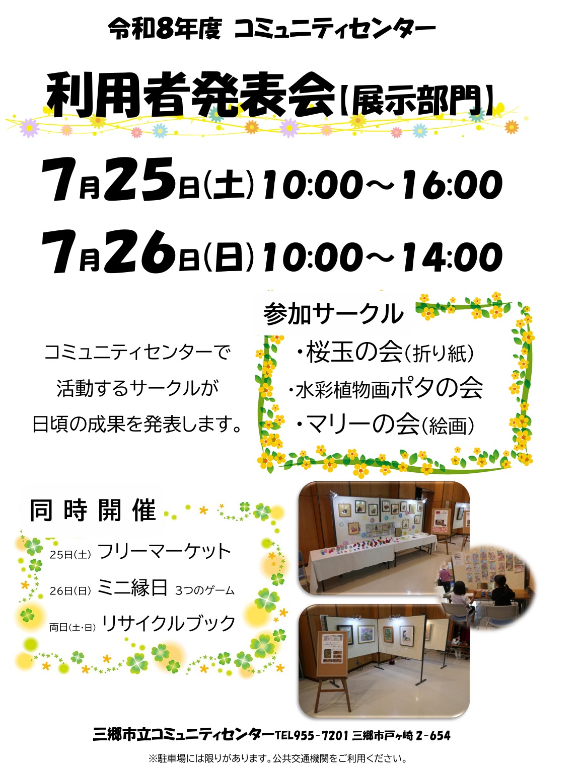 展示会