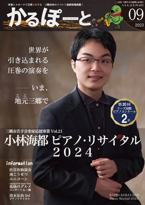 かるぽーと2023年9月号