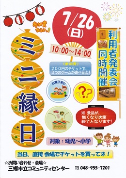 ミニ縁日