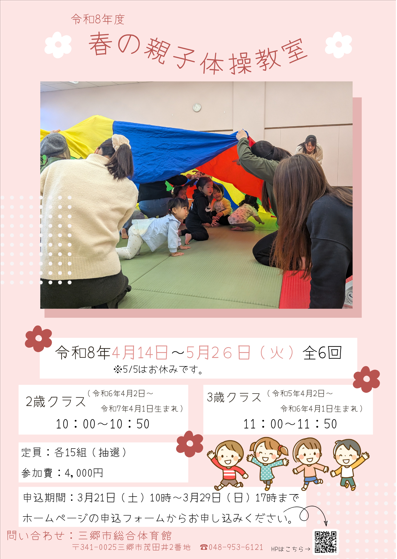 春の親子体操教室