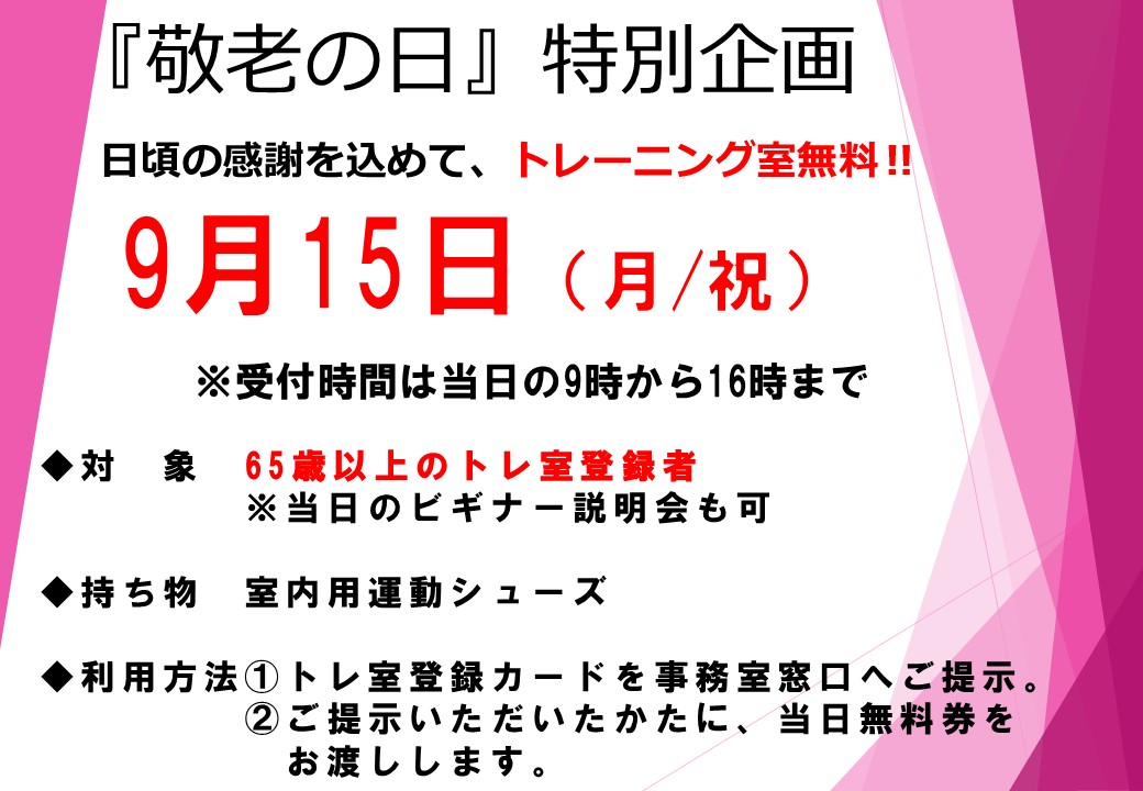 敬老の日ポスター
