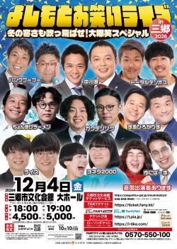 よしもとお笑いライブ