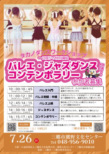 タカノダンスワークショップ