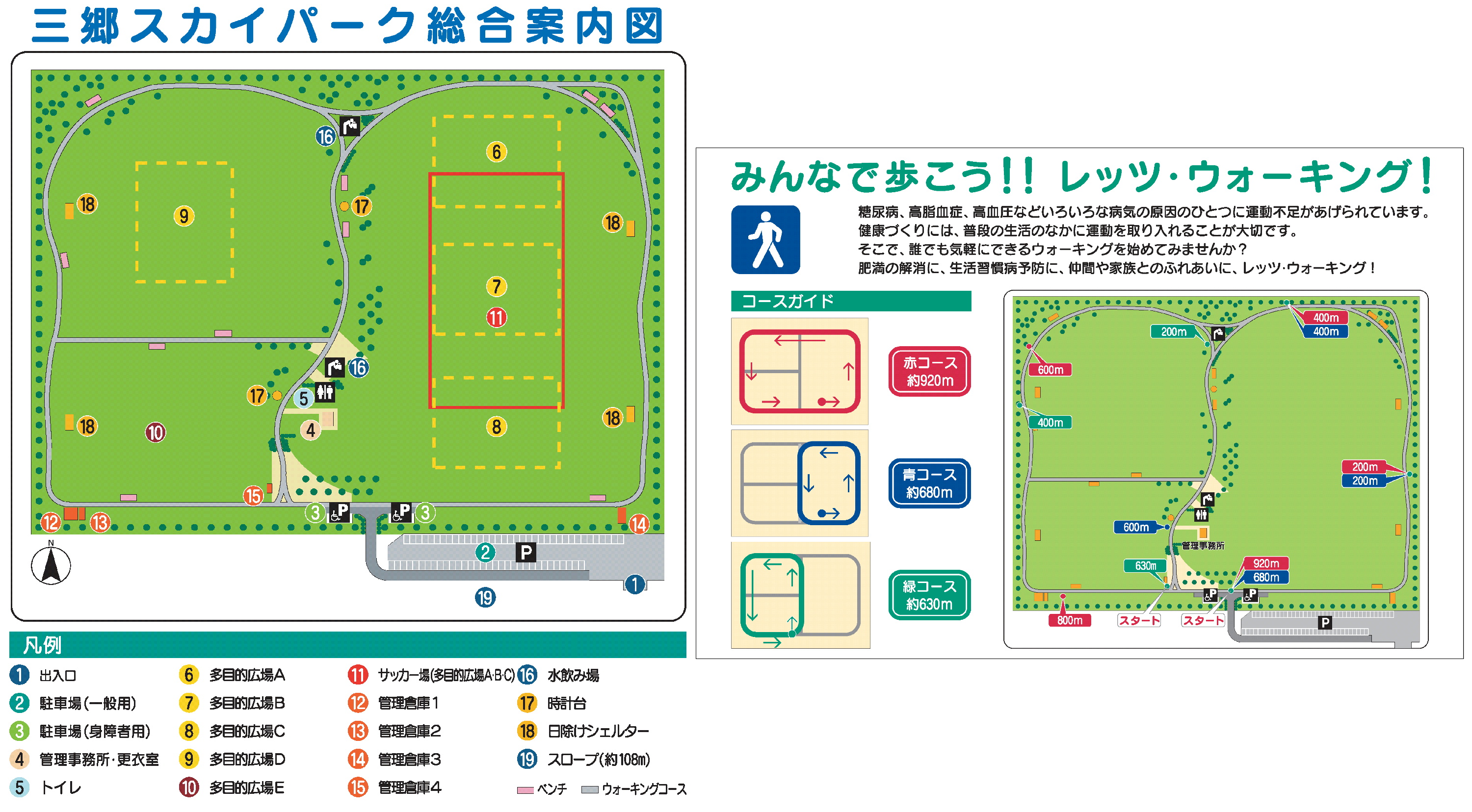 施設案内 三郷スカイパーク