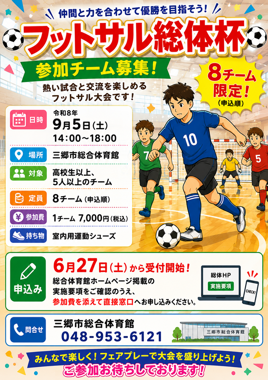 フットサル総体杯