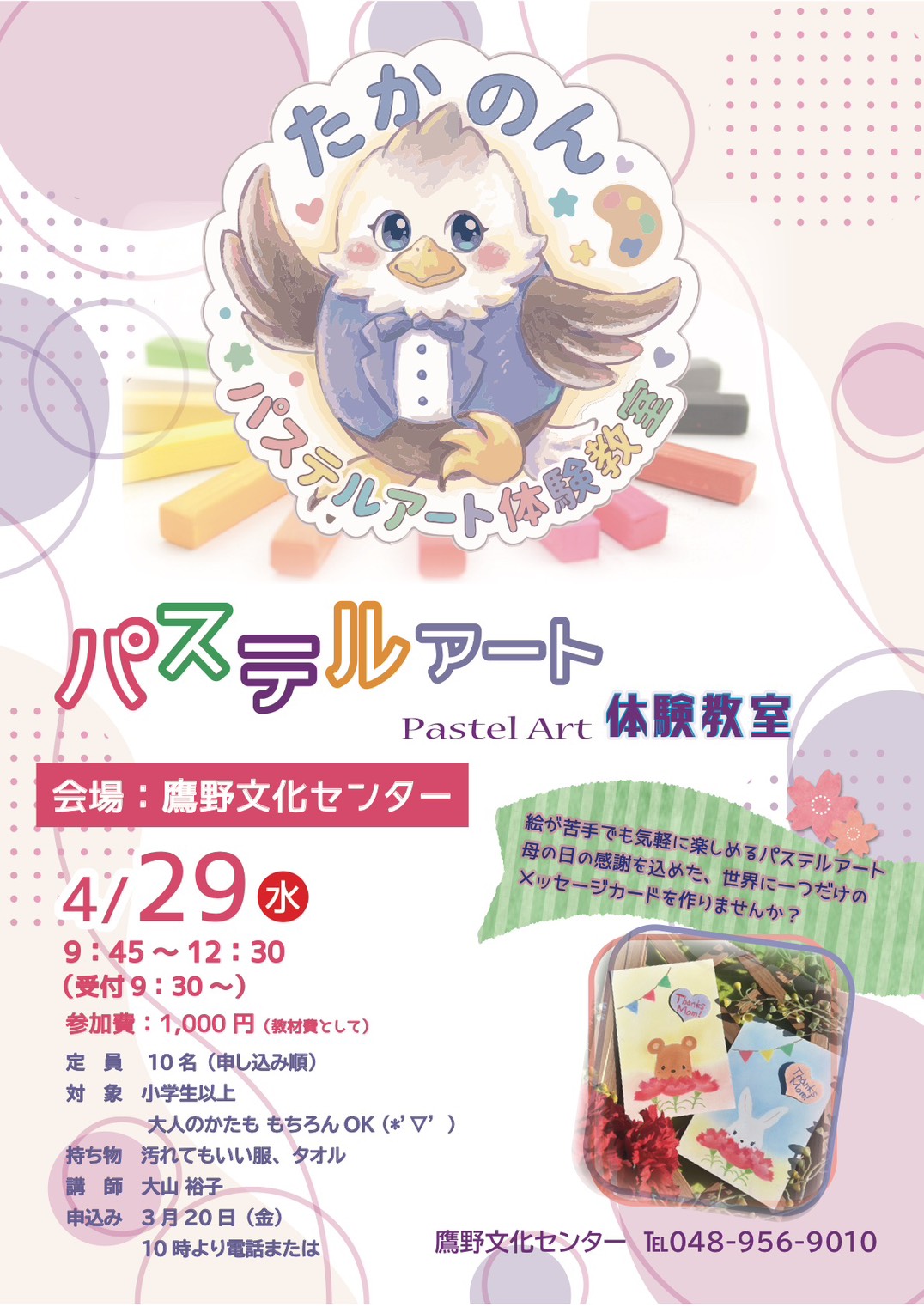 パステルアート