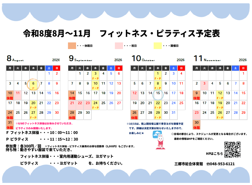 8～11月予定表