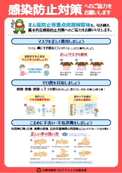 まん防解除ポスター