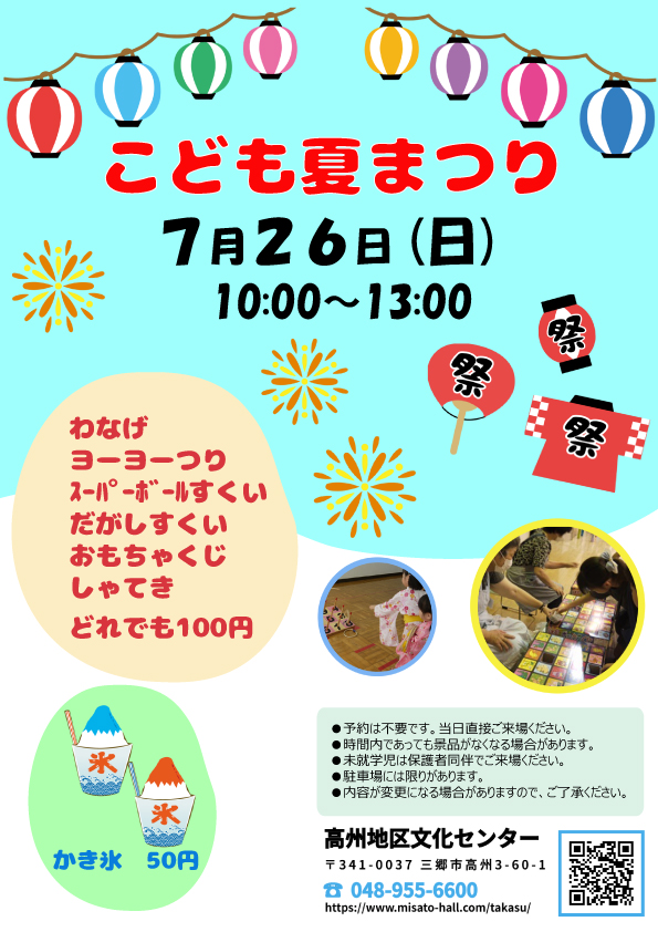 夏まつりポスター