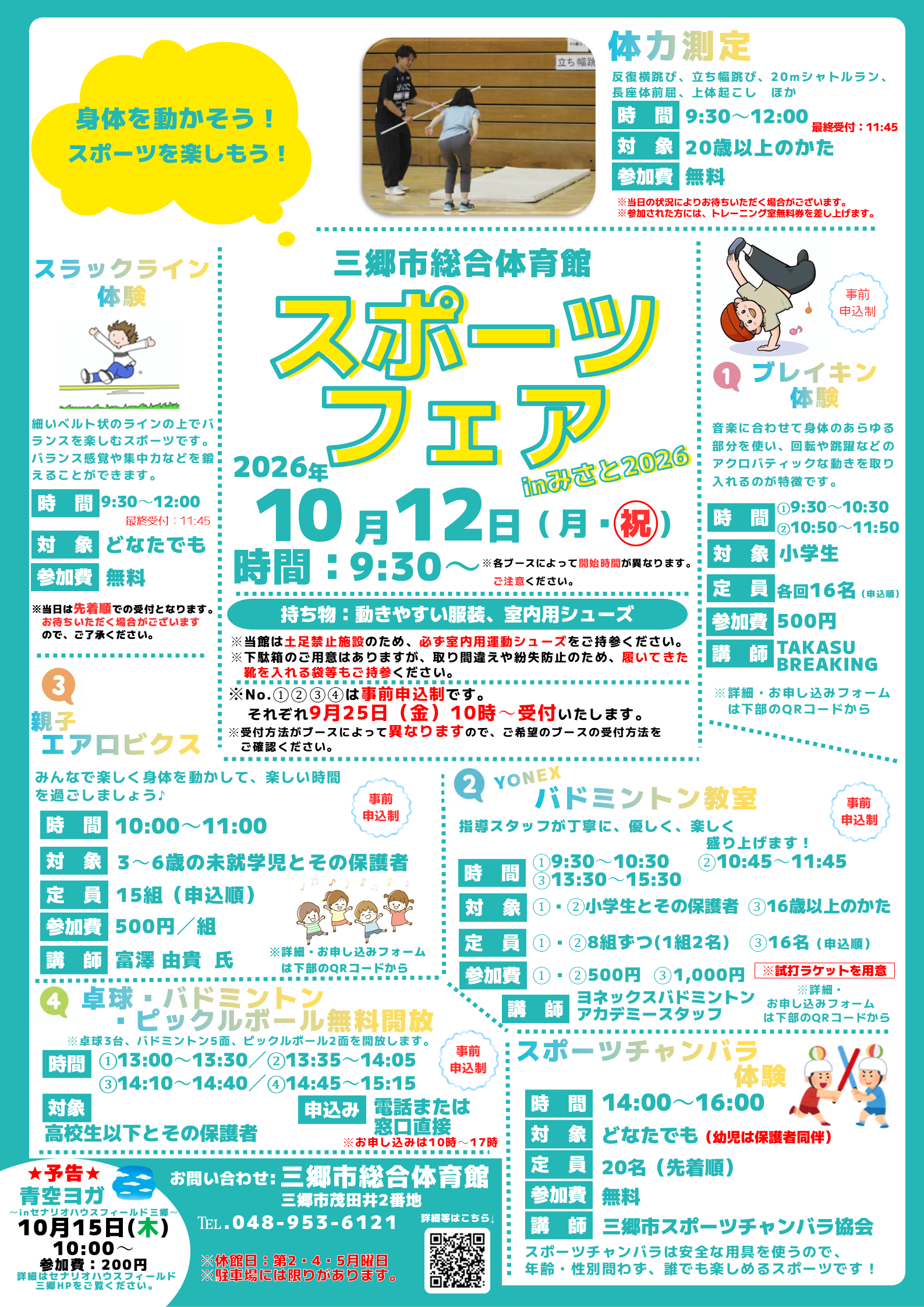 スポーツフェアポスター