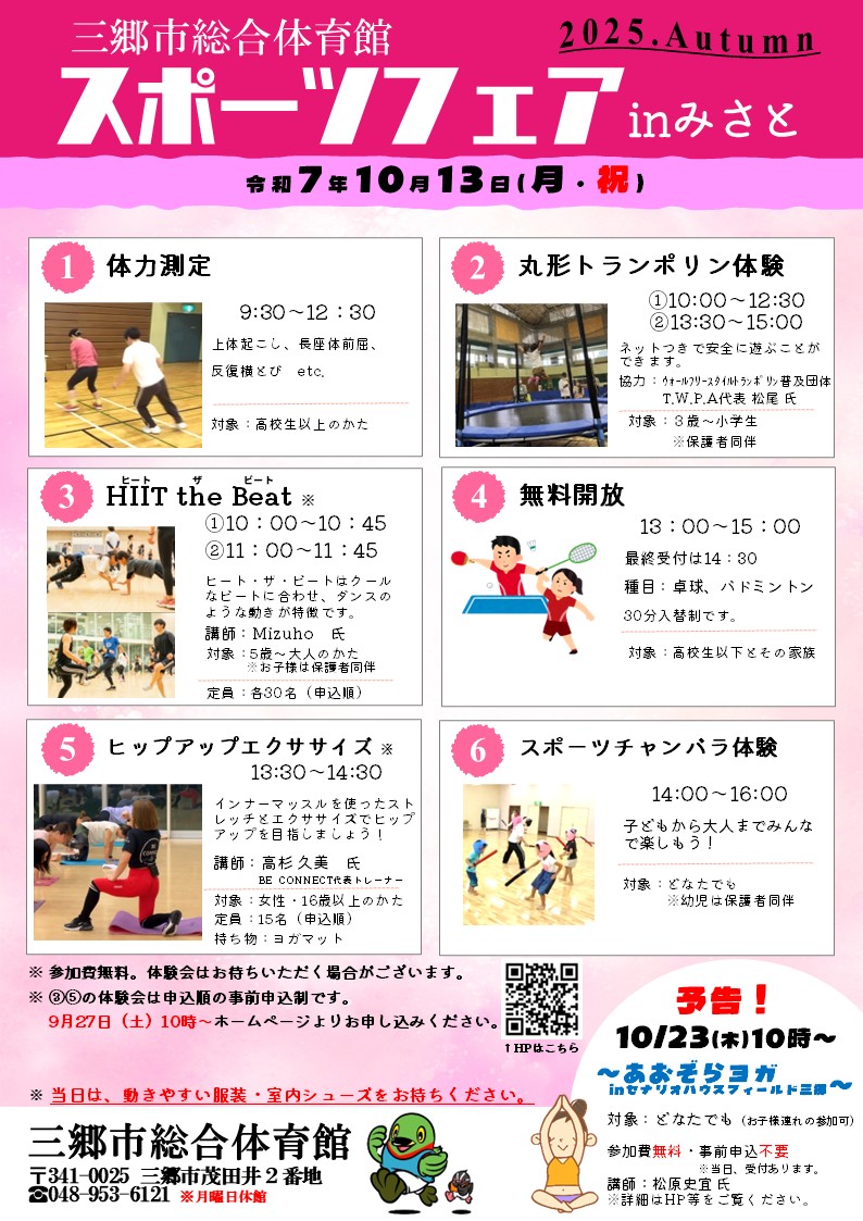 スポーツフェアポスター
