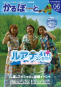 かるぽーと6月号