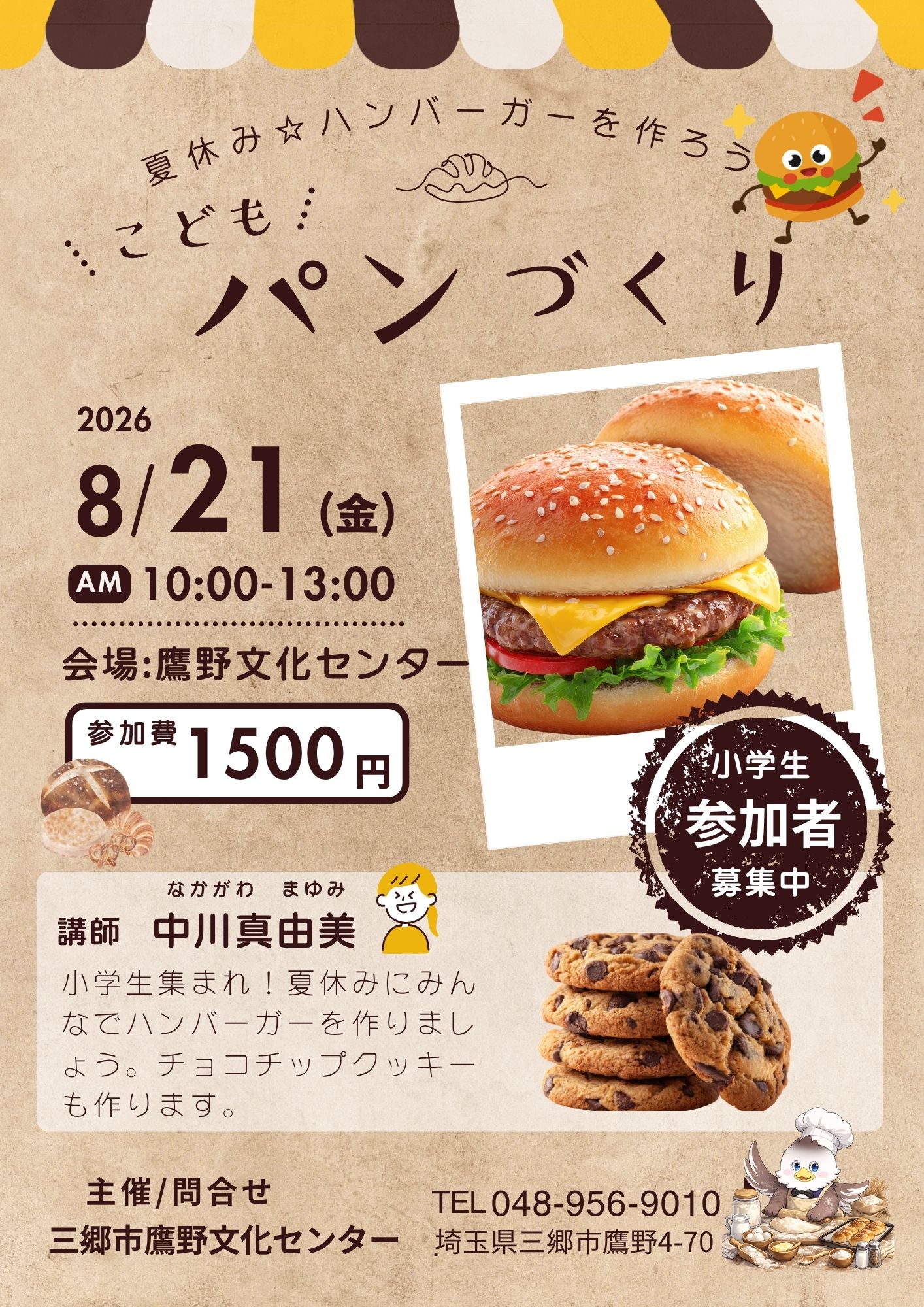 パンづくり