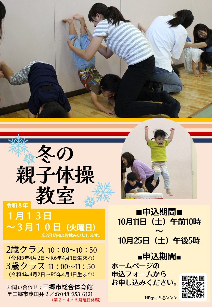 冬の親子体操教室