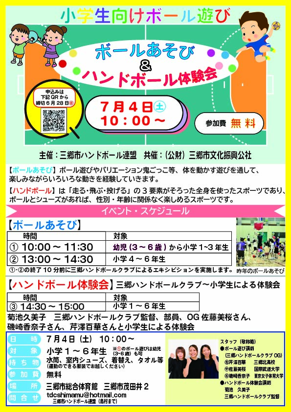 ボール遊び＆ハンドボール体験会