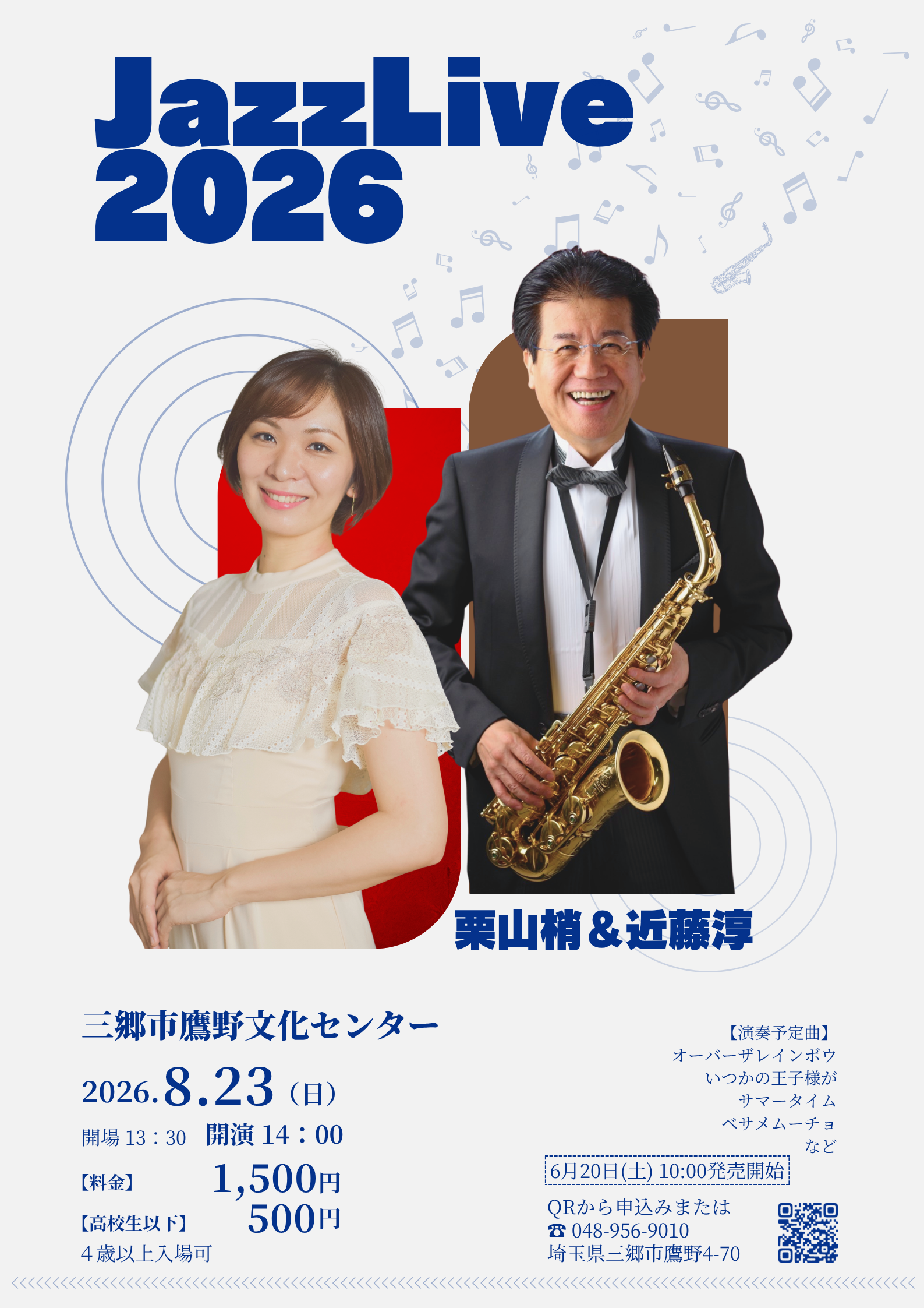 栗山梢＆近藤淳 JazzLive2026 / 三郷市鷹野文化センター