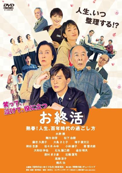 早稲田シネマお終活